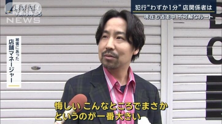被害に遭った店舗マネージャー