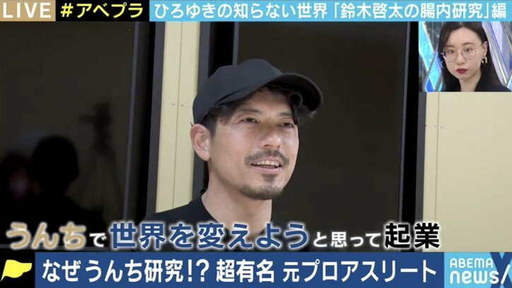 「うんちで世界を変える」約3000の検体を取集 サッカー元日本代表・鈴木啓太氏の挑戦