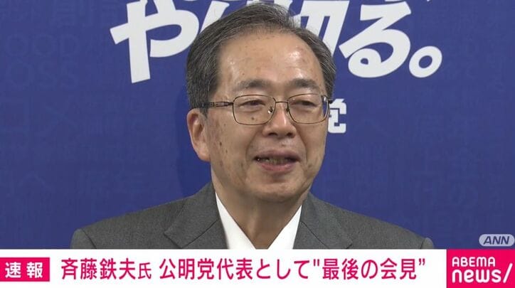 公明党・斉藤代表