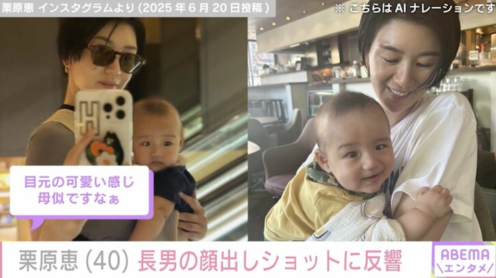 【写真・画像】母乳ジュエリーが話題・栗原恵（40）、長男の顔出しショットに反響「栗原さんに似てきましたね！」「そっくりじゃん」　2枚目