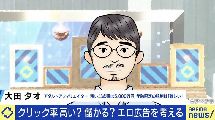 「クリック率は圧倒的」 エロ広告の規制必要？ 月80万円稼ぐアダルトアフィリエイターに聞く