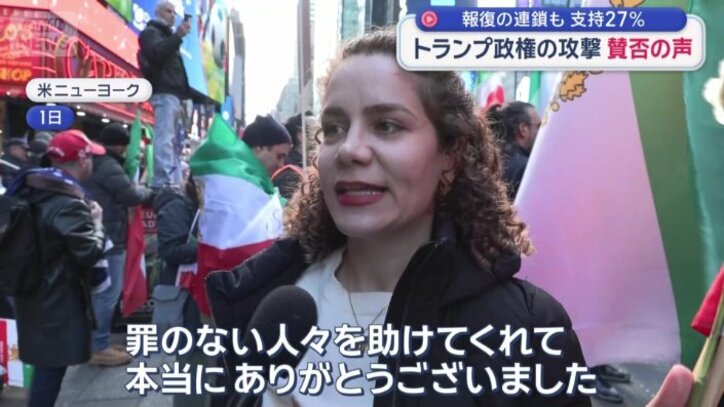 イラン系住民らが集まり、今回の軍事作戦を歓迎