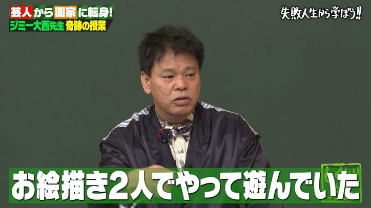 岡本太郎から突然連絡が…ジミー大西が絵の道に進んだきっかけに「かっけぇ！」