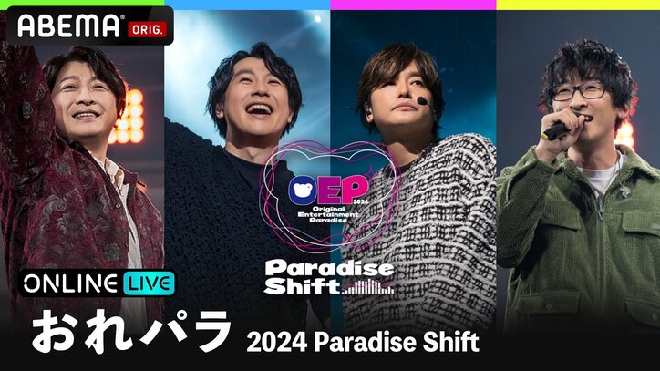 【写真・画像】『おれパラ2024』12月21日に生配信決定！小野大輔ら男性声優アーティスト4名が新たな挑戦　1枚目