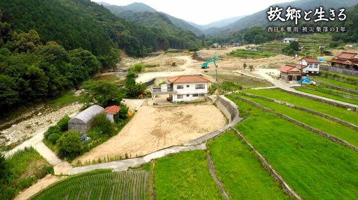 残った人、戻りたくても戻れない人…西日本豪雨に見舞われた集落の1年