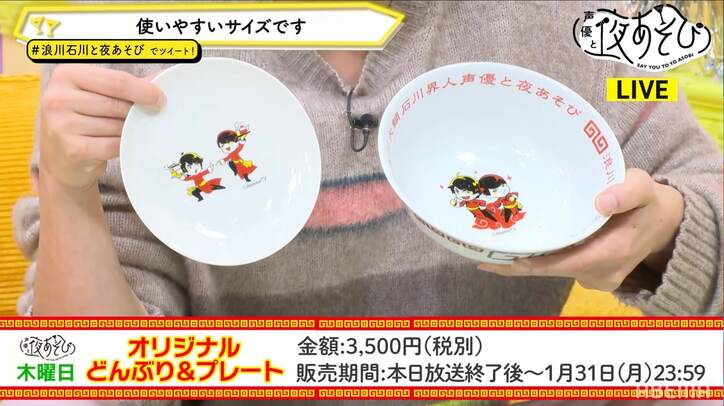 浪川大輔＆石川界人が声優モノマネ連発！森久保祥太郎、若本規夫、古谷徹…？　占い師による2022年運勢ガチ診断も