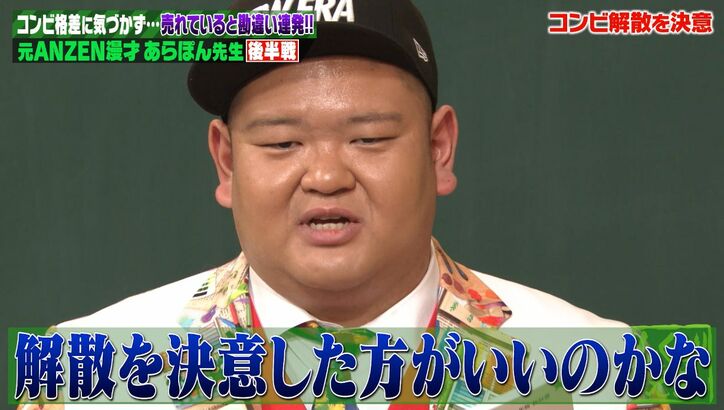 【写真・画像】テレビから消えた“じゃない方芸人”、解散は自ら提案　先輩との絆を涙ながらに明かす　2枚目