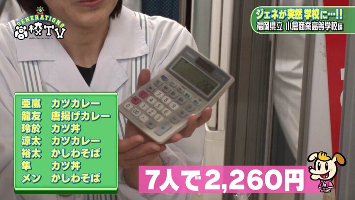 GENERATIONS、女子だらけの高校でカップル発掘 「食堂の中心で、愛を叫ぶ」企画敢行