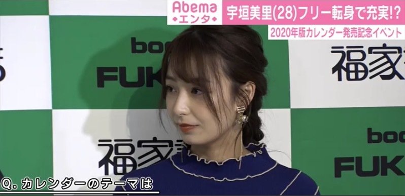 宇垣美里 初カレンダーで魅せる いろんな表情 鬼門にはって 芸能 Abema Times