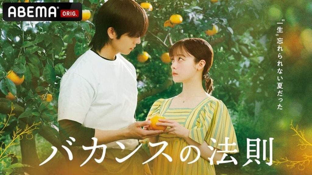 【ABEMA】橋本環奈×韓国俳優チェ・ジョンヒョプ主演のオリジナルドラマ『バカンスの法則』の無料配信が決定…原作・脚本・監督は少女漫画界の巨匠・東村アキコ