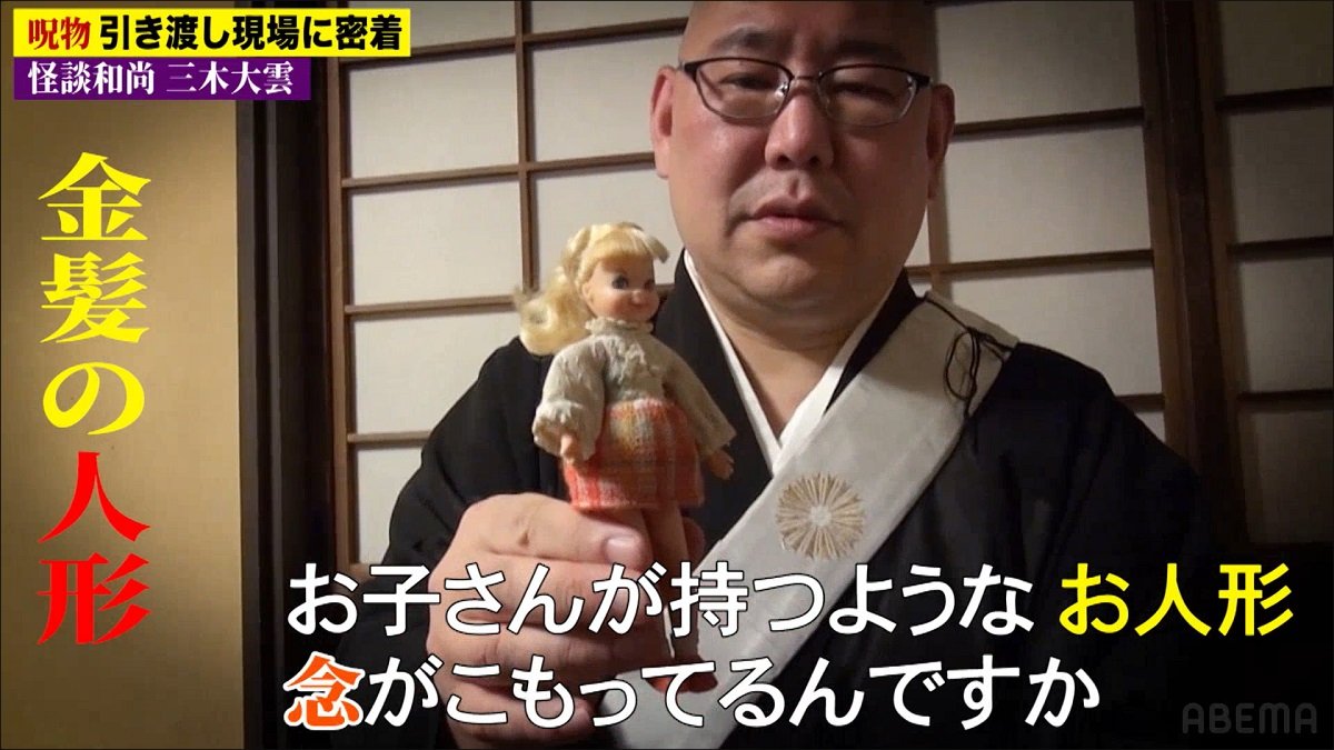 捨てても戻ってくる人形」の怪異はなぜ起きる？ からくりを住職が解説