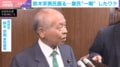 鈴木宗男氏、簗大臣を“一喝”したワケ→カメラ前で5分間の熱弁「可哀想な面もある」「一番大事なのは説明責任」一方で高市政権への影響は？選挙ドットコム副編集長「支持率に与える影響少なくない」