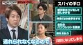 日本でスパイが多い意外なエリア「観光客のふりをして…」専門家が解説