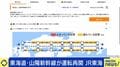 東海道・山陽新幹線が運転再開 JR東海
