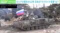 ウクライナ侵攻から2年…専門家「膠着状態ではない」「“日本ならでは”の支援がカギ」
