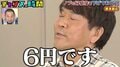 FUJIWARA・藤本が明かした“先月の給料”に千鳥が爆笑「6円？」