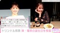 トリンドル玲奈、妹・瑠奈の誕生日を祝福「会うたびに可愛さとお肌の透明感が増す」