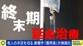 “死ぬな”は“死ね”よりも残酷…「廃用身」の原作者・久坂部羊がそう言い切るワケ 終末期の延命治療を考える