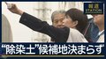 高市総理「無念 胸に深く刻む」廃炉目標の堅持を強調…福島第一原発を初視察