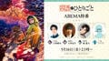 『薬屋のひとりごと』“初の男子特番”放送決定！大塚剛央・小西克幸・橘龍丸らとコメントランキング＆格付け対決