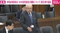 NHK経営委員長、国会で「手をポケットに入れる→出す」4連発？ 「平成19年も同じようなことが」と指摘も 「委員の報酬高すぎ問題」を議論