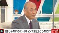 「『小池都知事に何を言っても無駄』と幹部が諦めている」舛添氏、都知事の言動における矛盾点を指摘