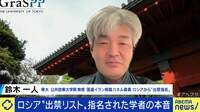 【映像】ロシアが63人を入国禁止「なぜ私が...」リスト入りした学者の本音