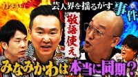 「みなみかわ、敬語に戻してほしいねん」 - かまいガチ 