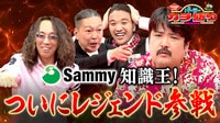【前編】第1回王者・鈴木もぐらにパチンコ・パチスロ界の猛者が挑む!