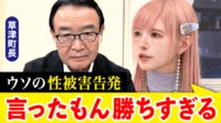 【映像】“ニセ性被害告発”と戦った草津町長 当初は世論も傾倒