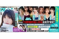 週刊プレイボーイNo.15 - 最新号
