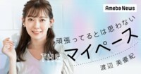 自分では「ストイック」だとは思わない。渡辺美優紀、THEマイペースのステップアップ術 - Ameba News [アメーバニュース]