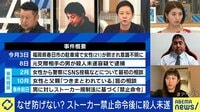 禁止命令後も続くストーカー被害 殺人未遂事件も…元加害者と考える再発防止