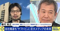 「ヤフトピ審議委員会」が必要な時代に? Yahoo!ニュースの“方針転換”で問われるメディアの運営責任
