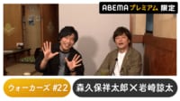 岩崎諒太ゲスト！声優と夜あそび プレミアム 【森久保祥太郎】#22