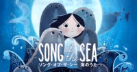 映画[『ソング・オブ・ザ・シー　海のうた』｜8月20日（土）より、YEBISU GARDEN CINEMAほか全国ロードショー
