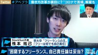 日給4100円に反論"フリーランスと会社員"休校補償になぜ格差? 