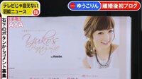 小倉優子、離婚についての質問OKか　関係者の話をリポーター紹介