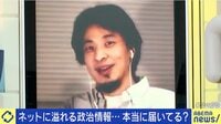 【映像】ひろゆき氏「投票で俺の人生変わんないよね」若者と政治になぜ距離感？