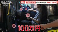 「水際対策緩和×円安」で“爆買い復活” “1日100万円”使う外国人観光客も