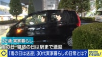 30代実家暮らしはダメ？ なぜディスられる対象に？ 少子高齢化時代の家族の距離感
