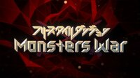 フリースタイルダンジョン特別編 Monsters War | AbemaTV