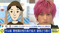 性行為が主な感染経路、日常での感染リスクは低いが…ネットの噂・差別どう防ぐ?