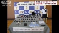 女子高校生と“わいせつパーティー”　教師ら逮捕