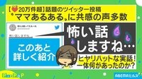 【映像】後部座席から子どもの声が...“ママあるある”に反響