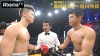 那須川天心VS亀田興毅　1000万円シリーズスペシャルマッチ | 無料のインターネットテレビは【AbemaTV(アベマTV)】