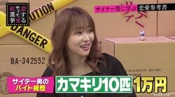 カマキリ10匹1万円！“虫捕りバイト”に指原莉乃驚き