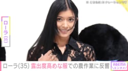 ローラ（35）、露出度高めなノースリーブ姿で畑作り「冬だけど…」「可愛すぎ」などの声