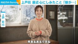 上戸彩、冬についやってしまうことを明かす「作るのも簡単」