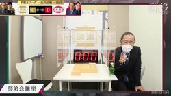 「どうなってるの、これ？」深浦康市九段、弟子の入玉将棋にヒヤヒヤ指さし点数計算 視聴者もドキドキ「わけワカメ」「別のゲームになっちゃったw」／将棋・ABEMA師弟トーナメント